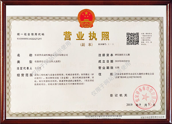 張家界眾誠(chéng)機(jī)械設(shè)備租賃有限公司,吊車出租,張家界高空作業(yè)車出租 張家界眾誠(chéng)機(jī)械設(shè)備租賃有限公司,吊車出租,張家界高空作業(yè)車出租